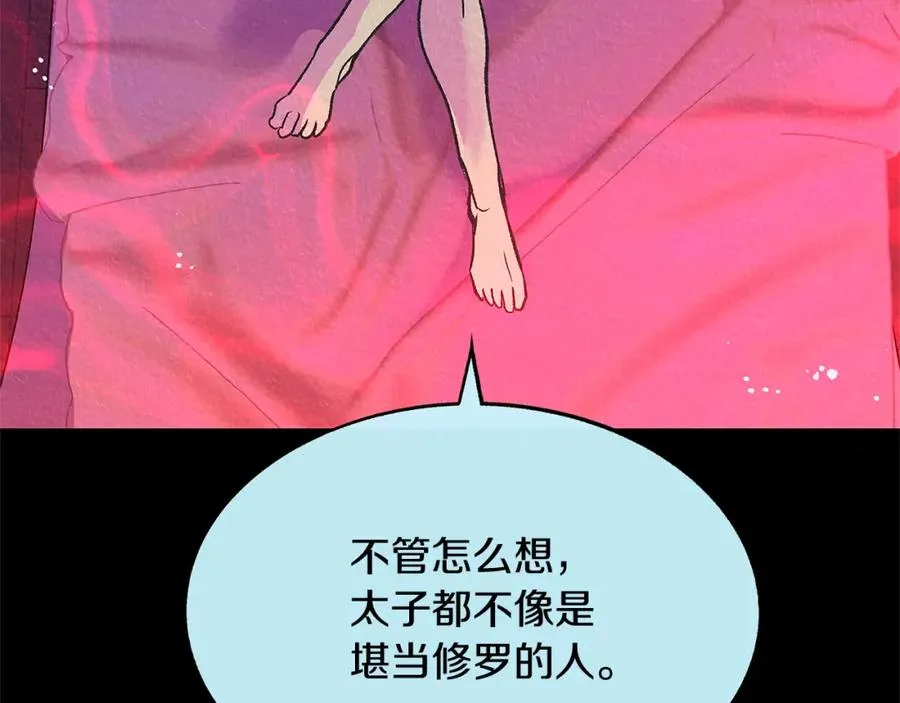 第68话 不安再次袭来 第3页