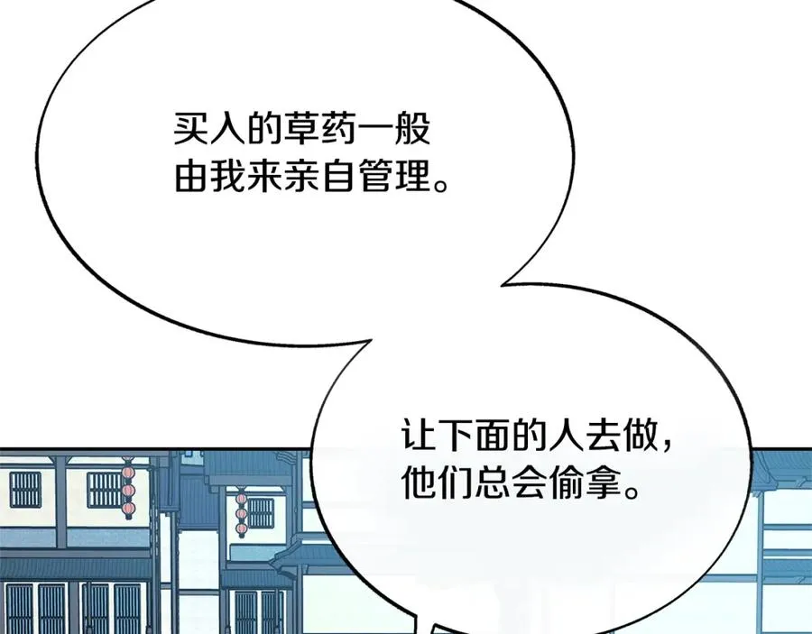 第68话 不安再次袭来 第84页