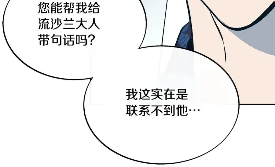 第68话 不安再次袭来 第96页