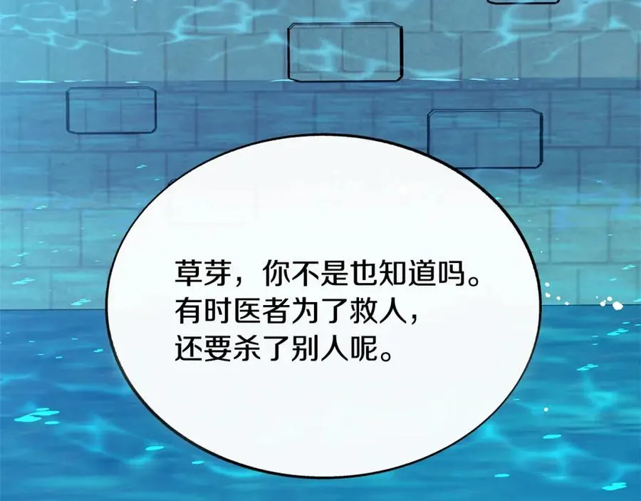 第68话 不安再次袭来 第132页