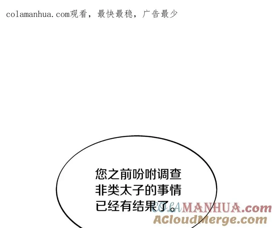 第69话 你究竟是谁 第1页