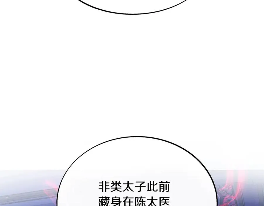 第69话 你究竟是谁 第2页