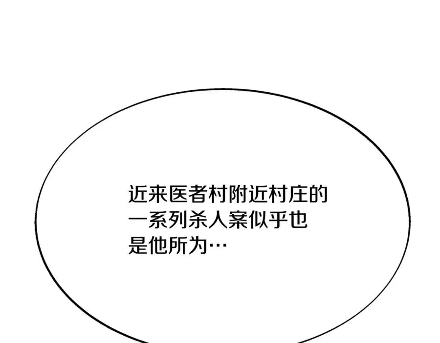 第69话 你究竟是谁 第6页