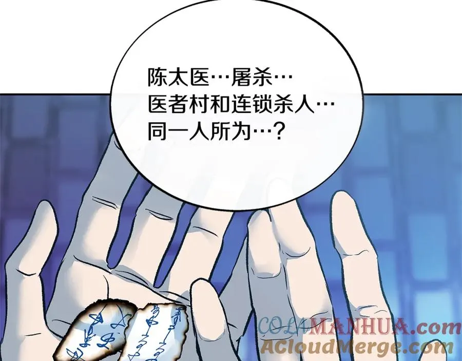 第69话 你究竟是谁 第41页