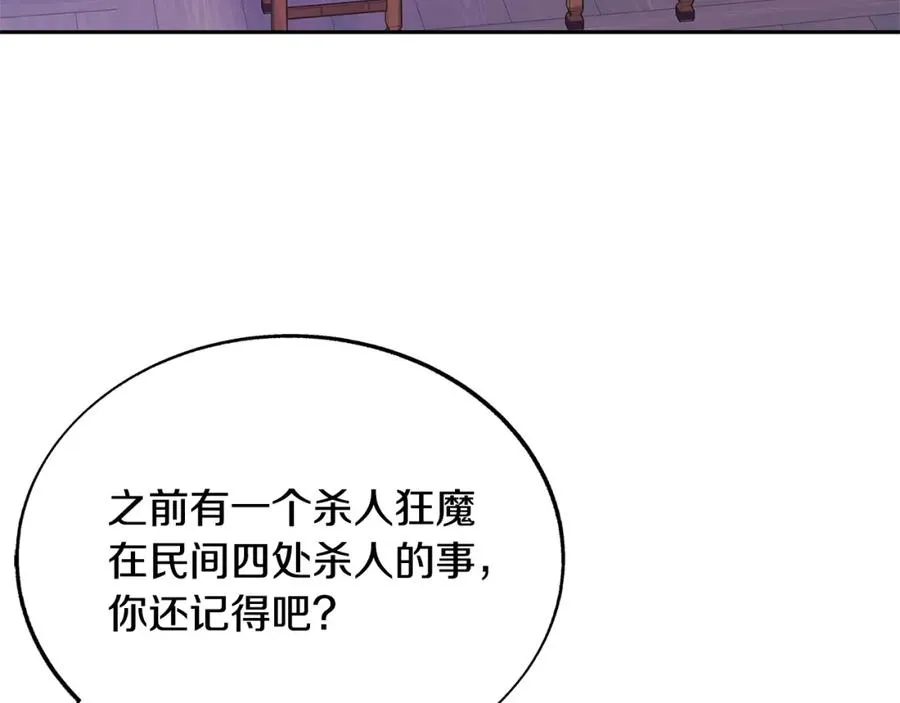 第69话 你究竟是谁 第51页