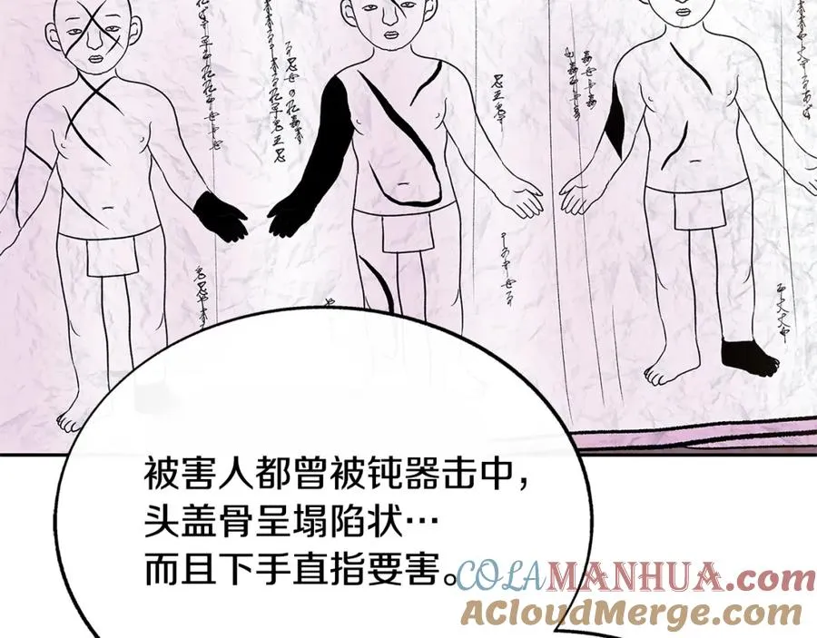 第69话 你究竟是谁 第61页