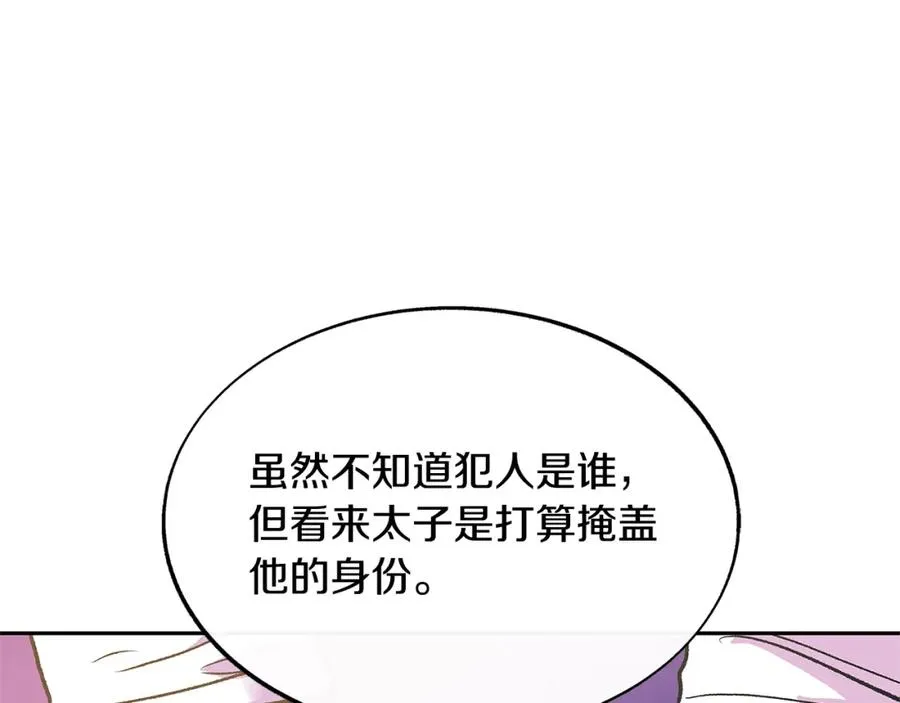 第69话 你究竟是谁 第67页