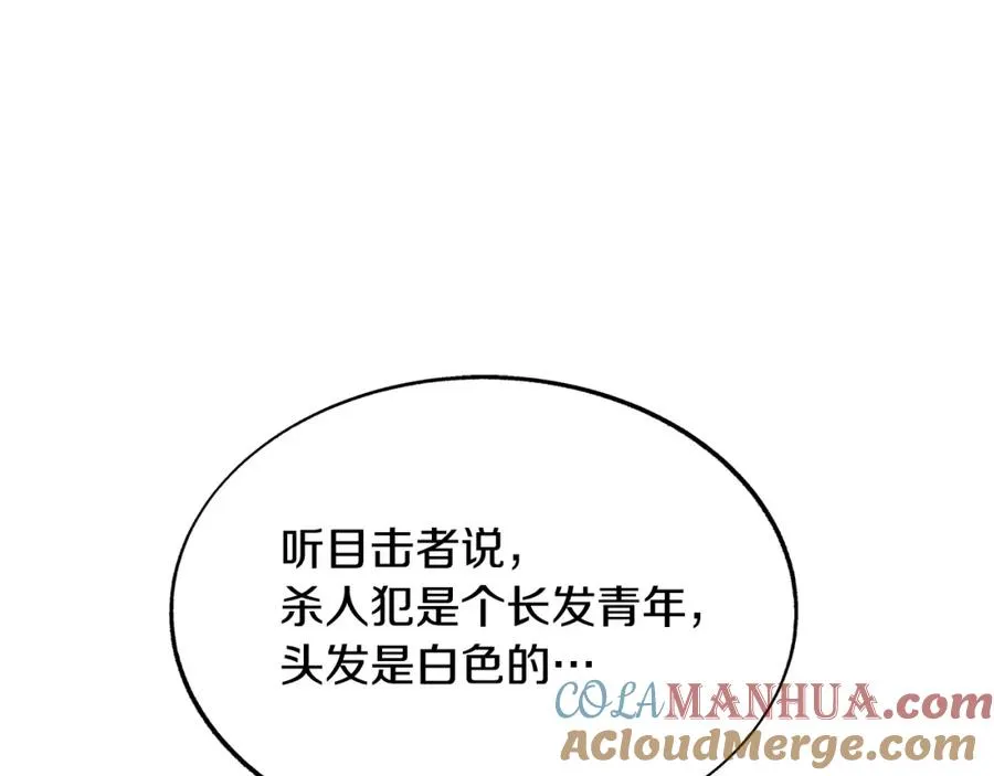 第69话 你究竟是谁 第73页