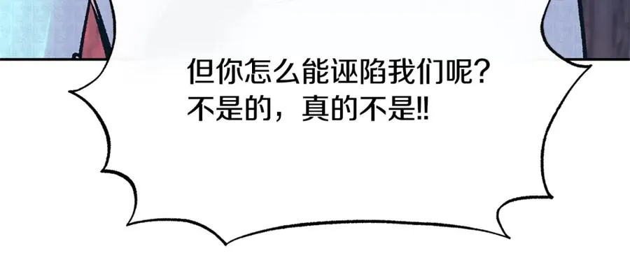 第69话 你究竟是谁 第79页