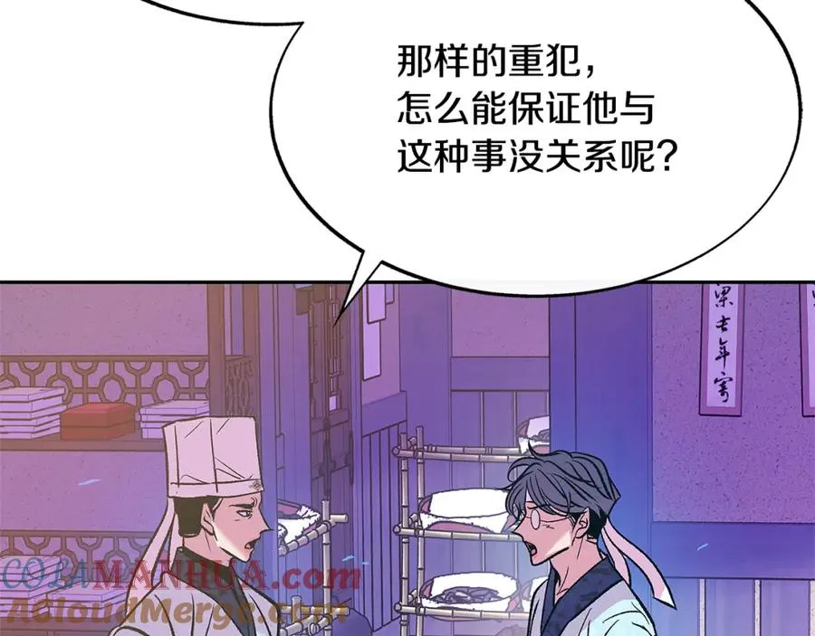 第69话 你究竟是谁 第81页