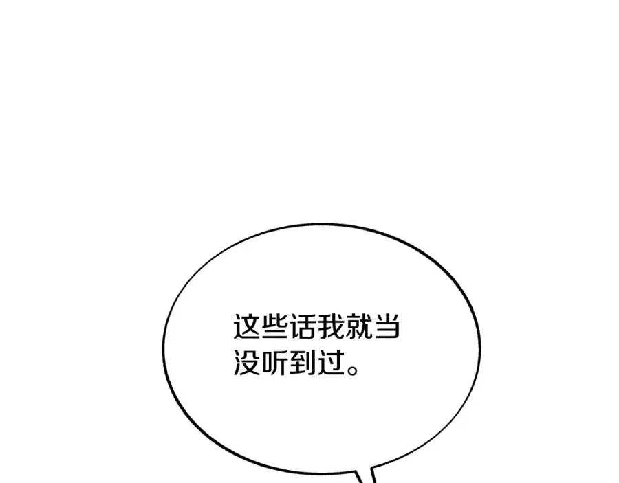 第69话 你究竟是谁 第87页