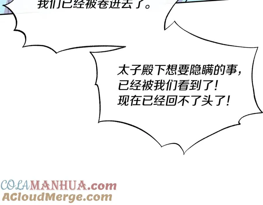 第69话 你究竟是谁 第93页