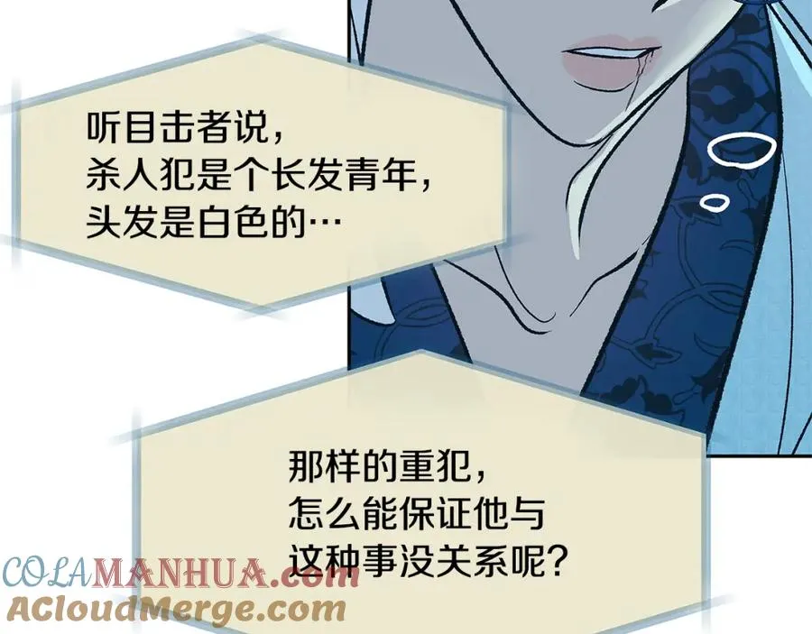 第69话 你究竟是谁 第121页