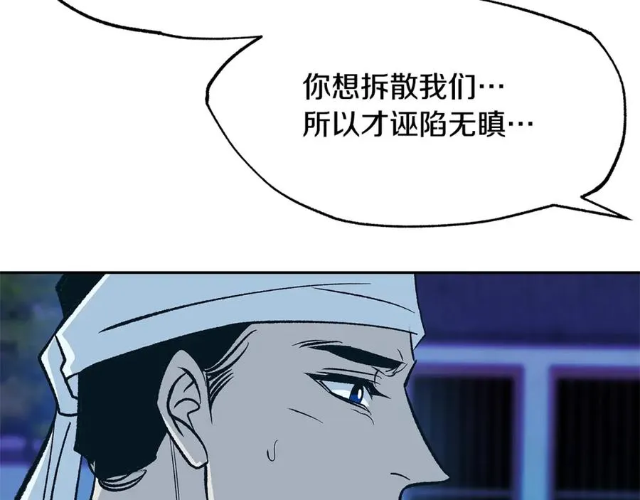 第69话 你究竟是谁 第135页