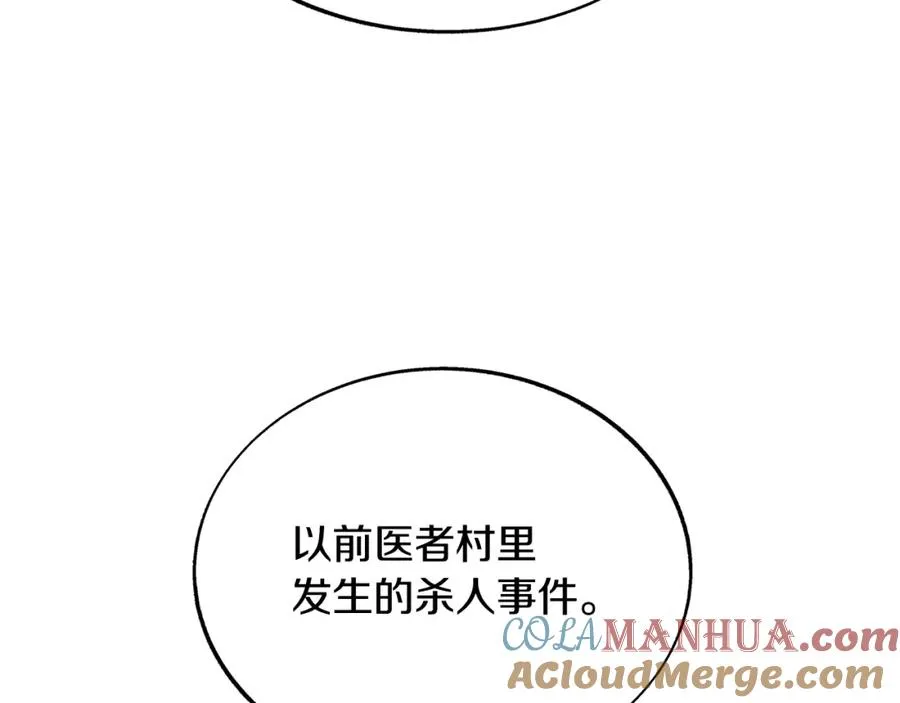 第70话 伤心的草芽 第45页