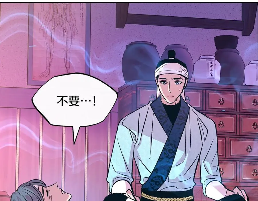 第70话 伤心的草芽 第80页