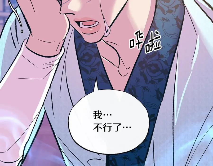 第70话 伤心的草芽 第86页