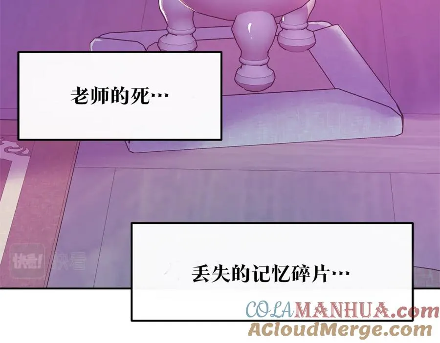 第70话 伤心的草芽 第101页