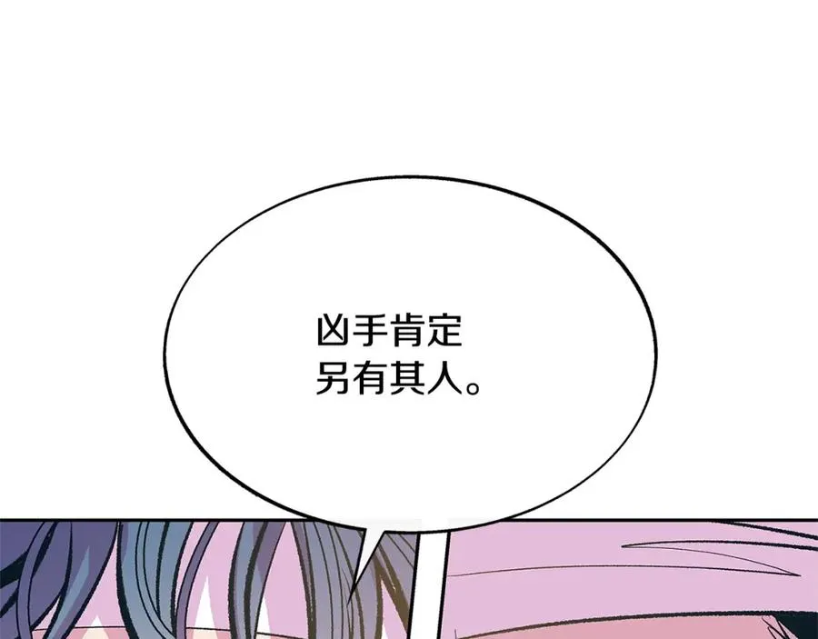 第70话 伤心的草芽 第111页