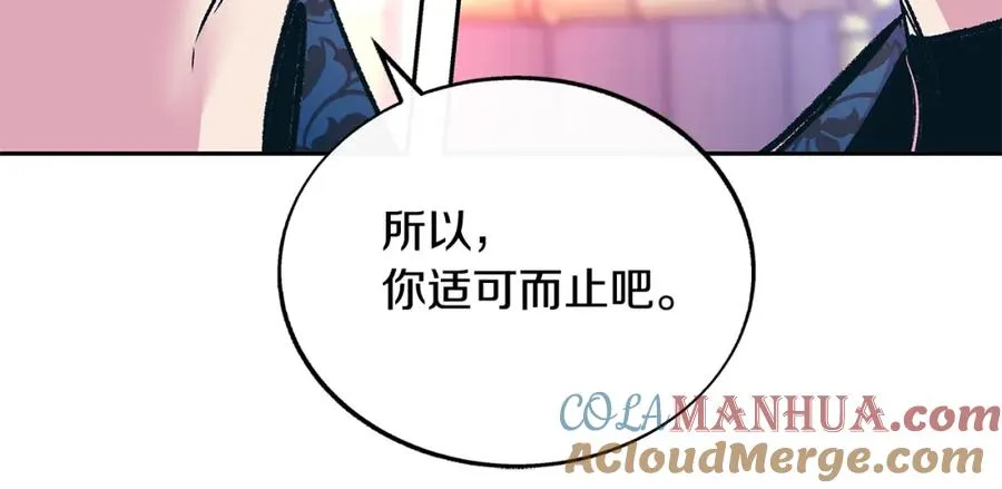 第70话 伤心的草芽 第113页