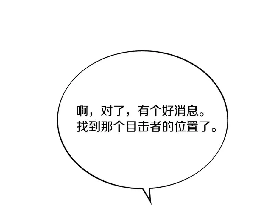 第70话 伤心的草芽 第119页
