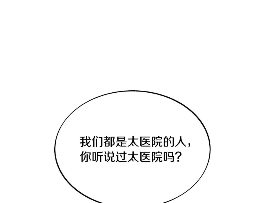 第70话 伤心的草芽 第146页