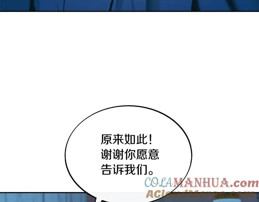 第70话 伤心的草芽 第165页