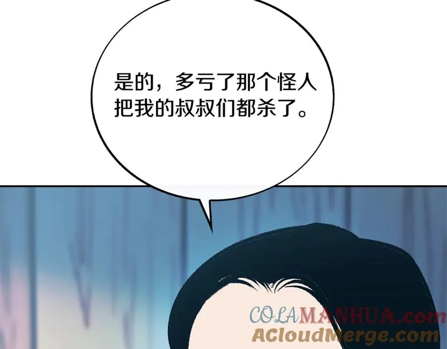 第70话 伤心的草芽 第173页