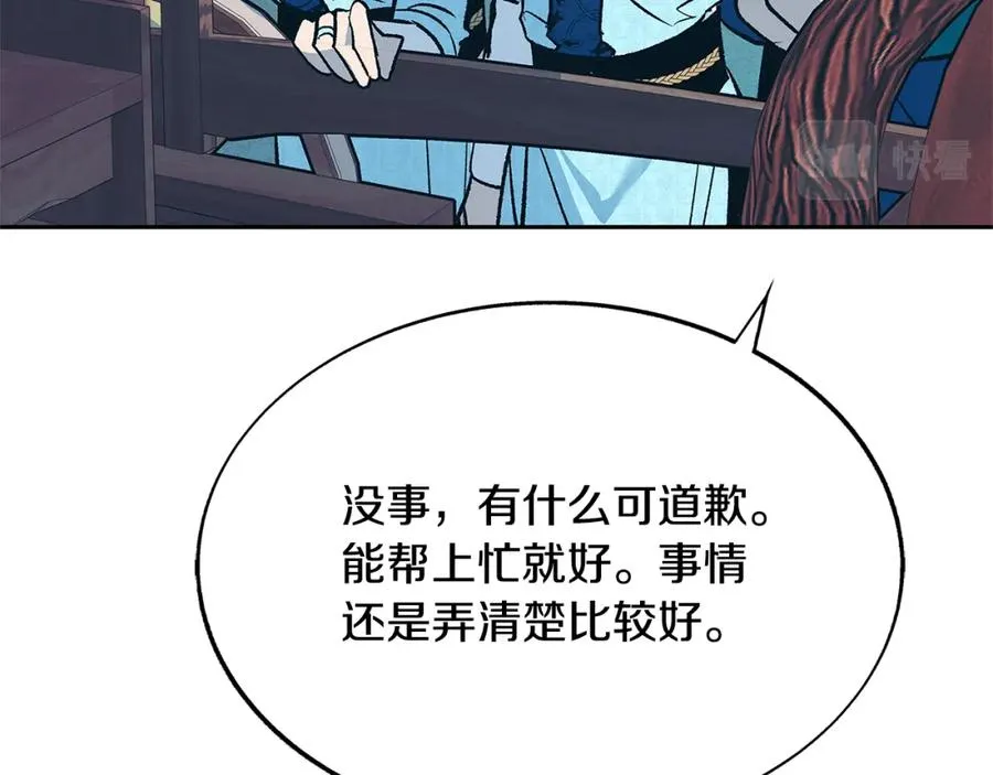 第70话 伤心的草芽 第211页