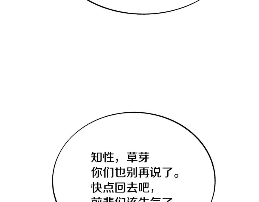 第70话 伤心的草芽 第212页