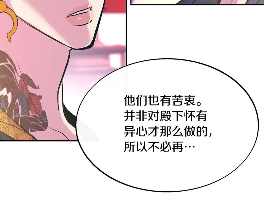 第71话 忘了吧 第75页