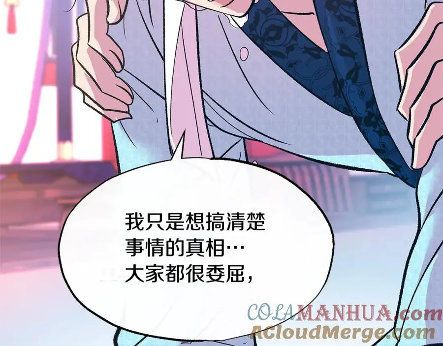 第71话 忘了吧 第137页