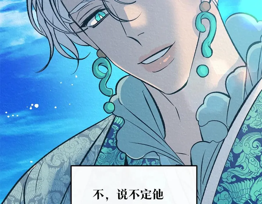 第72话 手足相残 第91页
