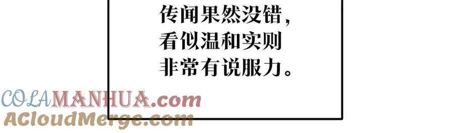 第73话 不可违逆 第13页