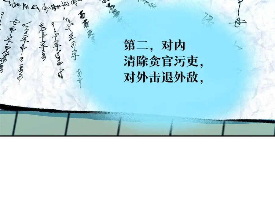 第73话 不可违逆 第16页
