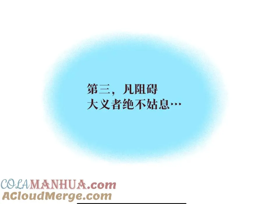 第73话 不可违逆 第17页