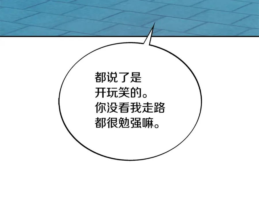 第76话 差点被发现 第70页