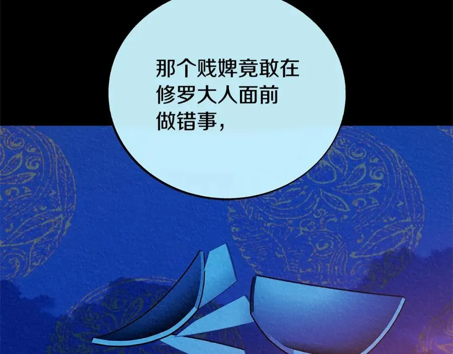 第77话 太子登基 第38页