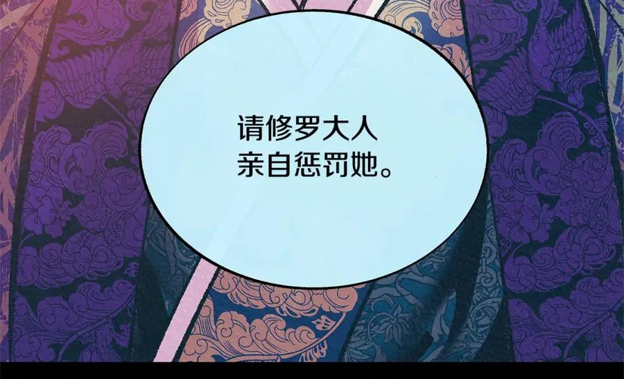 第77话 太子登基 第46页