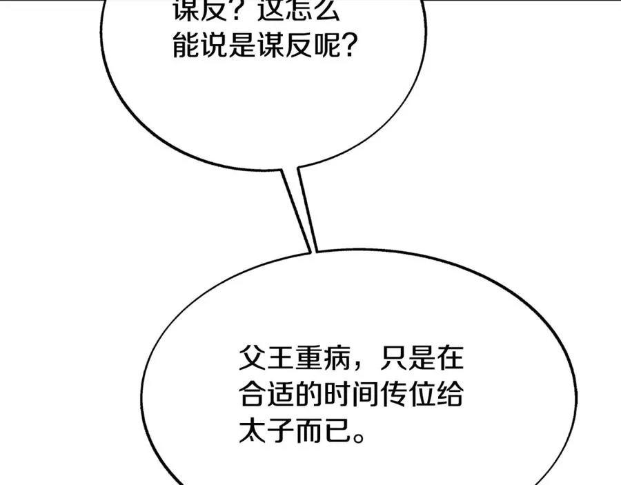 第77话 太子登基 第99页