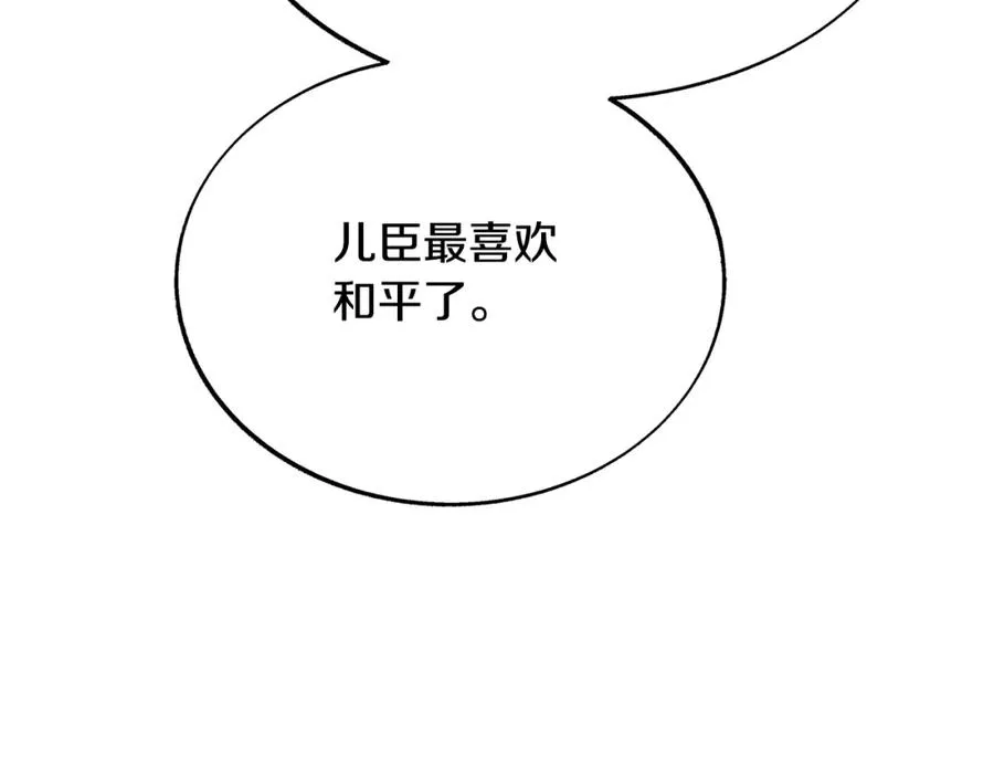 第77话 太子登基 第100页