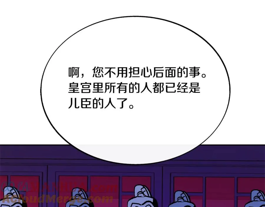 第77话 太子登基 第101页