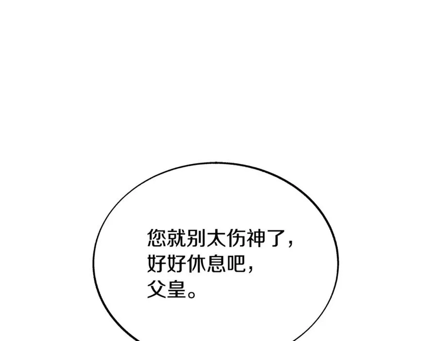 第77话 太子登基 第120页