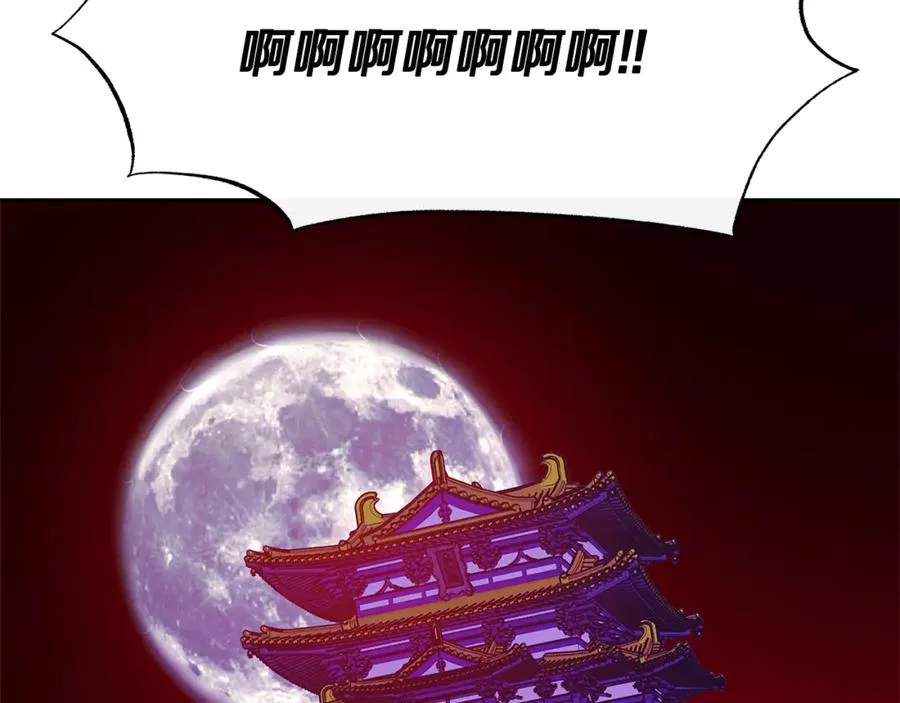 第77话 太子登基 第126页