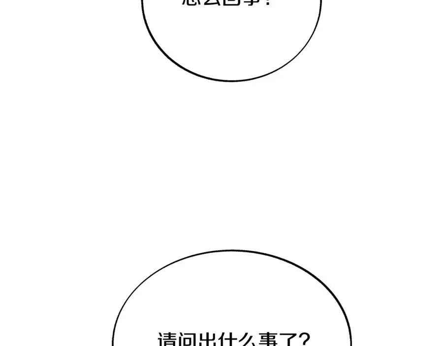 第77话 太子登基 第178页
