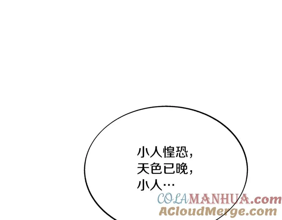 第78话 危险信号 第141页