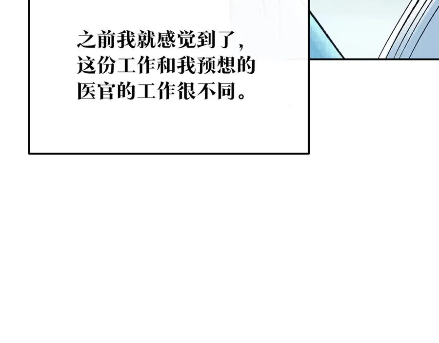 第79话 违抗圣旨 第16页