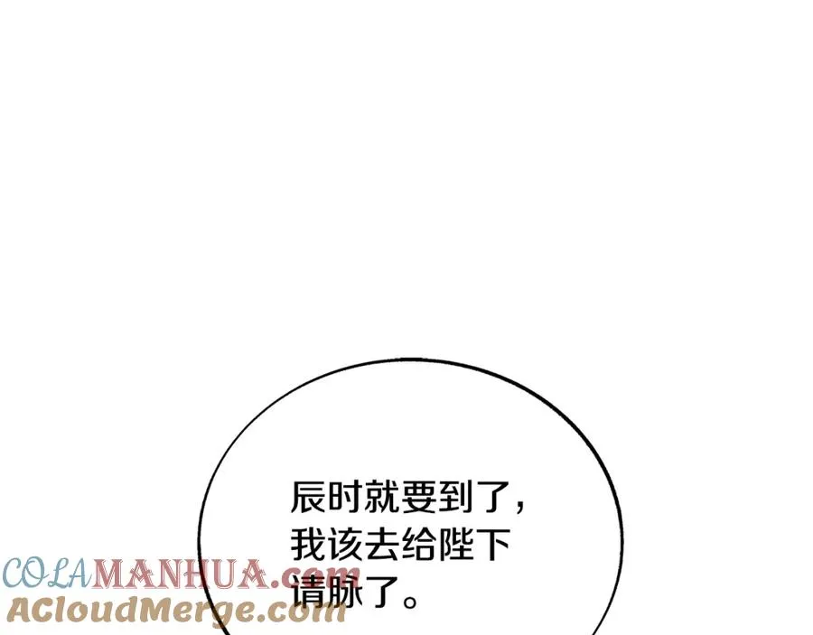 第79话 违抗圣旨 第41页