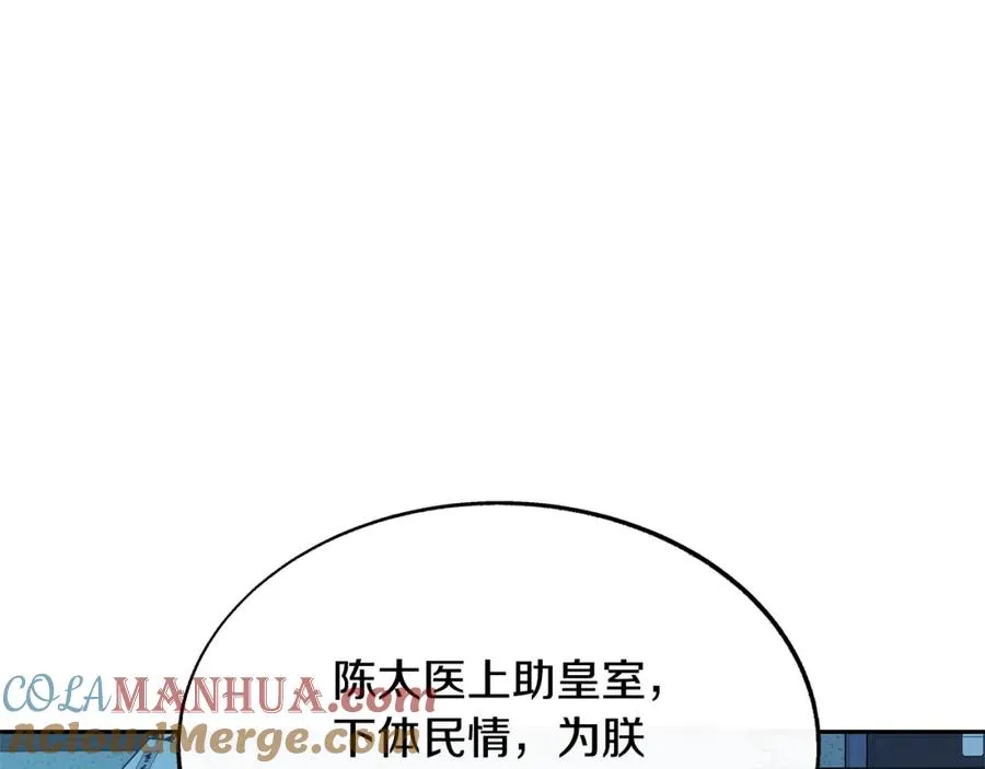 第79话 违抗圣旨 第53页