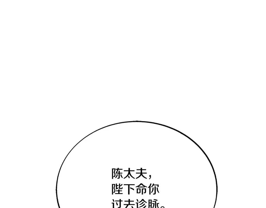 第79话 违抗圣旨 第63页